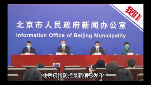 北京最新疫情最新消息.北京最新疫情消息实时更新