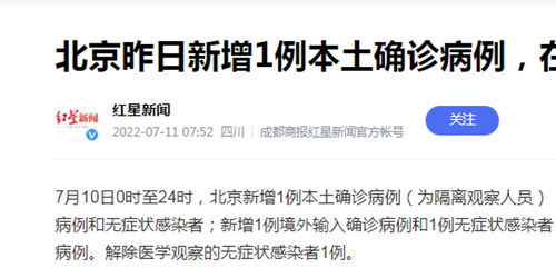 【北京昨日新增1例本土确诊/北京昨日新增本地确诊病例31例原因】