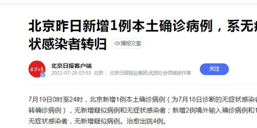 【北京昨日新增1例本土确诊/北京昨日新增本地确诊病例31例原因】