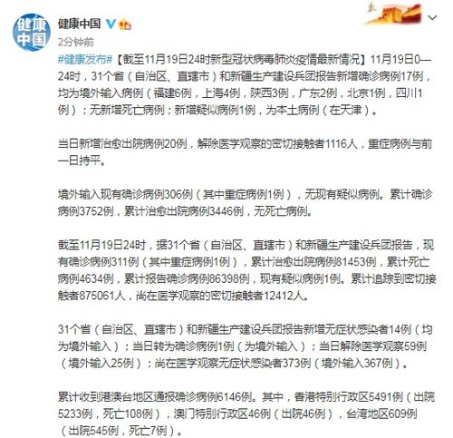 “31个省份新增确诊病例17例” 31个省份新增确诊病例17例是哪里的？