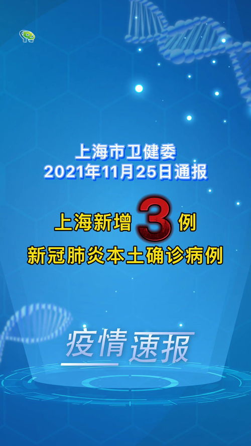 上海3地升中风险.上海新增一个中风险