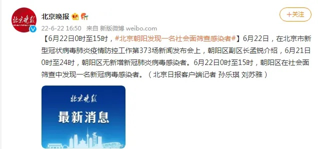 朝阳区确诊1名感染者〃朝阳区出现确诊病例