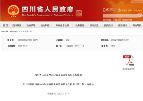 四川省最新疫情通报︰(四川省疫情最新报道)