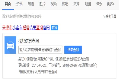 「摇号查询」〃摇号查询北京