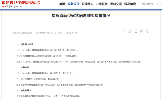 “福建新增本土确诊病例1例” 福建新增本土病例活动轨迹？