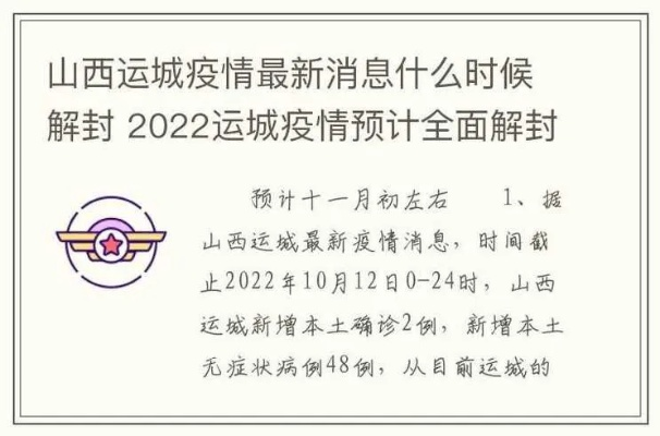 在12月底有望全面解封.在12月底有望全面解封的英文