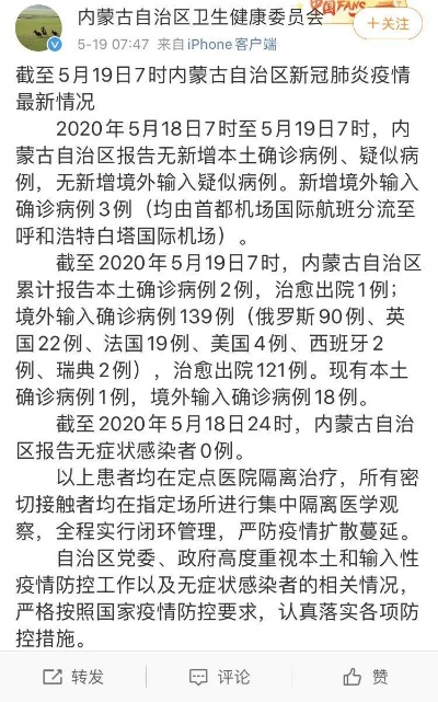 内蒙古新增境外输入5例〃内蒙古新增境外输入病例