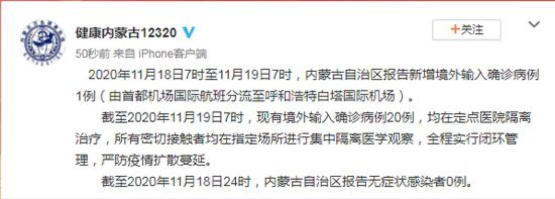 内蒙古新增境外输入5例〃内蒙古新增境外输入病例