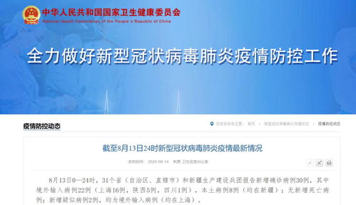 31省新增确诊30例其中本土8例〃31省新增确诊18例 11例 为本土44442