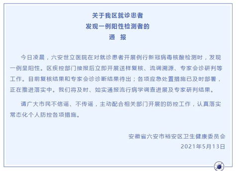 安徽发现新冠阳性患者-安徽发现新冠阳性患者是哪里人