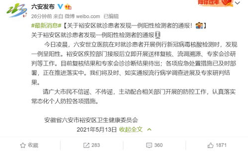 安徽发现新冠阳性患者-安徽发现新冠阳性患者是哪里人