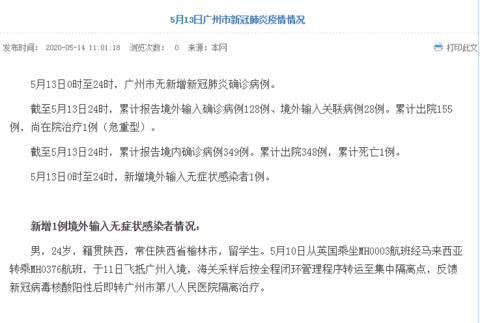 广州披露无症状感染者感染过程〃广州无症状感染者分布情况