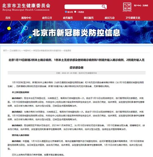 包含北京新增2例本土确诊的词条