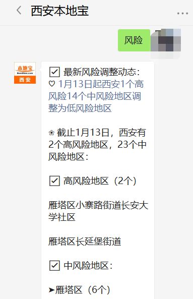 “西安低风险地区名单	” 西安低风险还是高风险？
