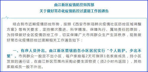 “西安疫情最新通告	” 西安疫情速报最新？