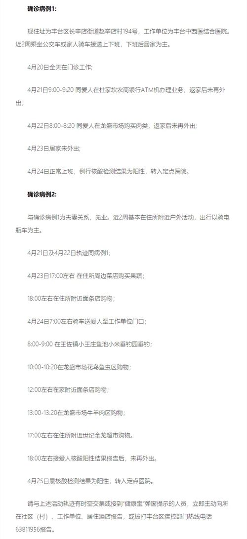 北京新增确诊病例︰(北京新增确诊病例轨迹公布)