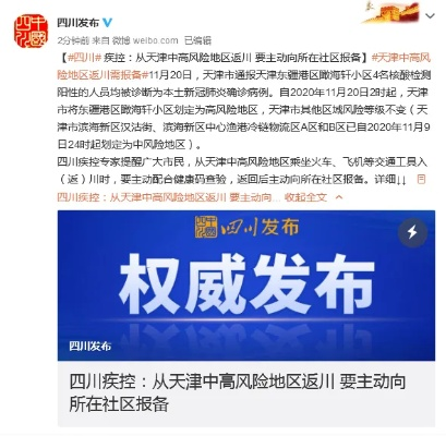 「天津中高风险地区」〃天津中高风险地区实时更新