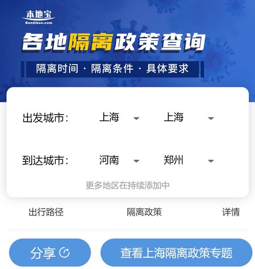 全国各地隔离政策查询系统︰(各地隔离政策查询表)