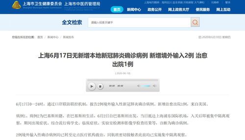 上海新增境外输入2例,上海 新增 境外输入