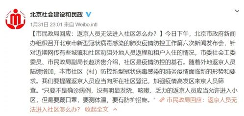 北京市对返京人员的通知.关于对北京返回人员的通知