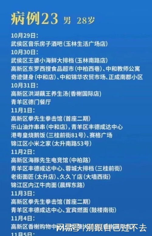 「成都23号病例回应」〃成都23日疫情最新消息