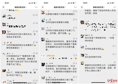 「成都23号病例回应」〃成都23日疫情最新消息