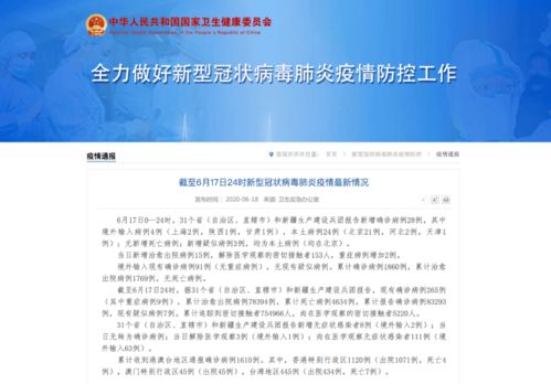 31省区市新增4例无症状感染者-31省区市新增确诊42例 无症状38例