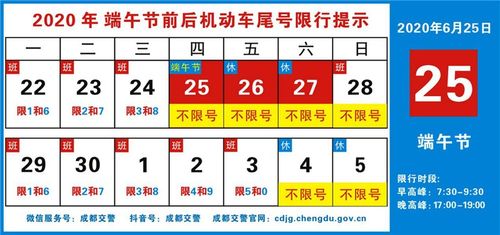成都限行时间新规2020年5月.成都限行时间新规时间