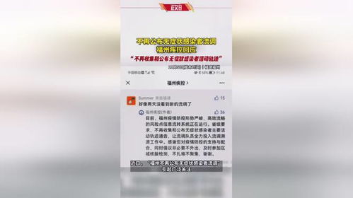 “福州不公布无症状感染者流调	” 福州 无症状感染？