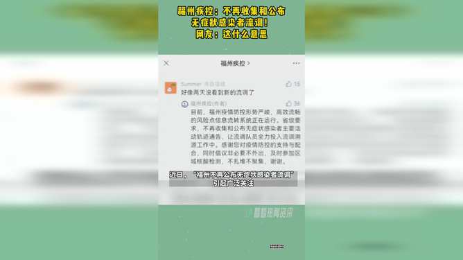 “福州不公布无症状感染者流调” 福州 无症状感染？