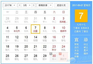 「2020年4月9日黄历」〃20204月9号黄历