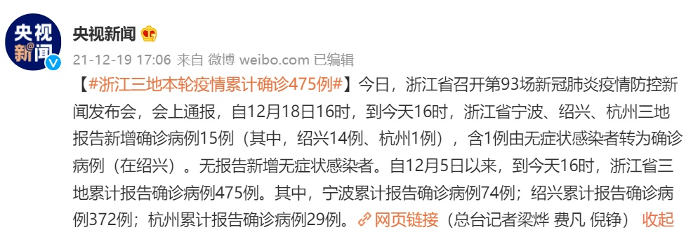 “浙江三地4天报告23例阳性” 浙江三地发布紧急通知？