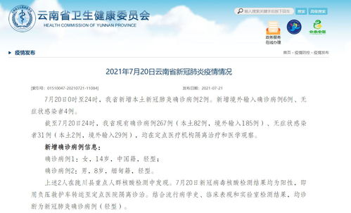 「31省区市新增确诊22例」〃31省区市新增确诊10例