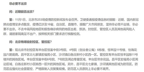 【出京最新规定/出京最新规定防疫要求】