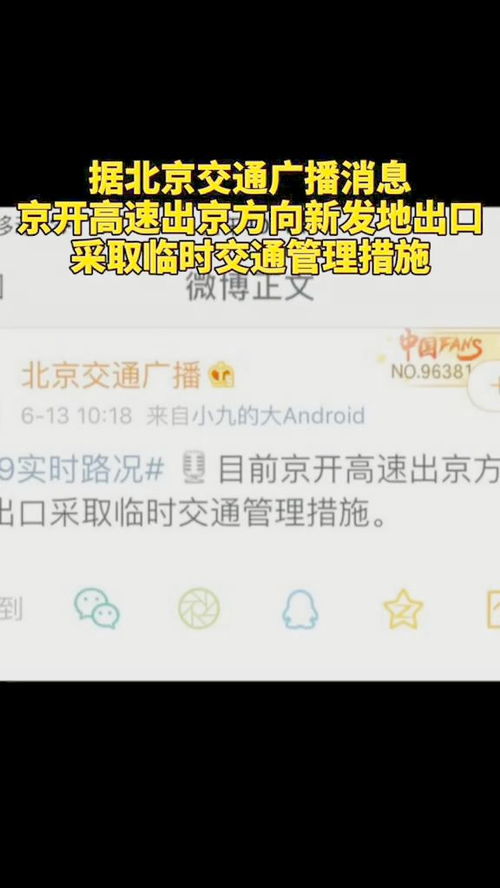 【出京最新规定/出京最新规定防疫要求】