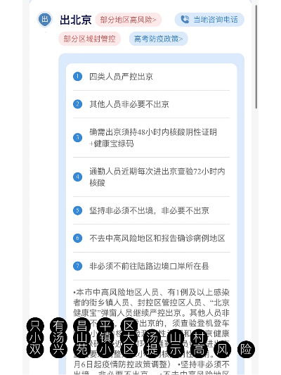北京低风险地区出京无须核酸证明.北京低风险区出京必须要核酸检测吗