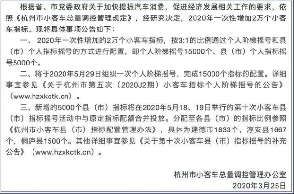 【杭州市小客车总量调控管理暂行规定/杭州市小客车总量调控指标】