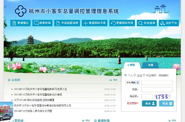 【杭州市小客车总量调控管理暂行规定/杭州市小客车总量调控指标】