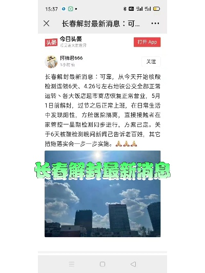 「长春五一能解封吗」〃长春 五一