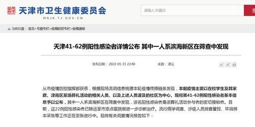 天津公布11例阳性感染者详情︰(天津一例阳性)