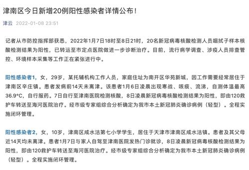 天津公布11例阳性感染者详情︰(天津一例阳性)