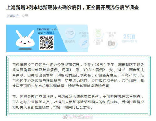 “上海新增本土确诊病例2例” 上海新增2本地确诊轨迹？
