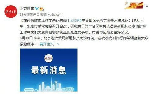 “北京疫情扩散的风险很高” 北京地区疫情严重吗？