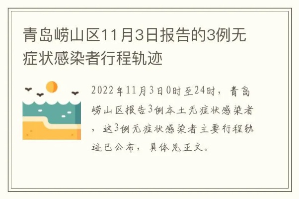 青岛三地确诊病例行程轨迹公布.青岛三地确诊病例行程轨迹公布时间