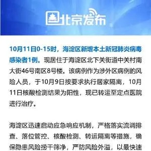 北京海淀新增6例感染者〃北京海淀新增6例感染者轨迹