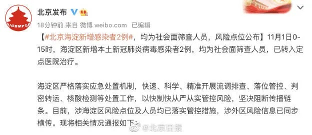 北京海淀新增6例感染者〃北京海淀新增6例感染者轨迹