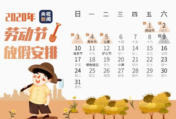 2020年五一法定节假日是几天,2020年五一法定节假日是一天还是三天