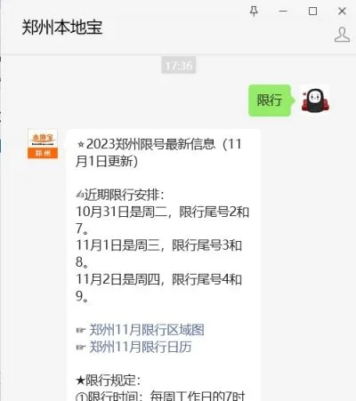 郑州限号2023年12月最新通知.2821年郑州限号