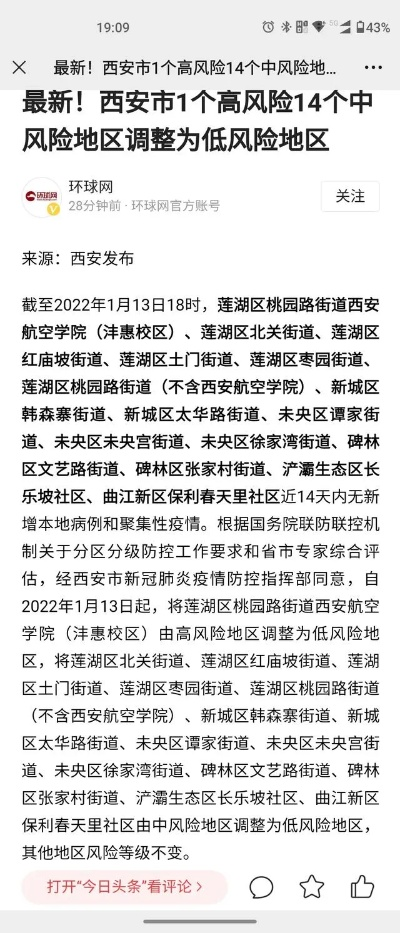 西安新增12个高风险区,西安疫情高中低风险区划分