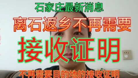 石家庄解封最新消息〃石家庄解封情况